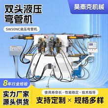 厂家直供数控SW50NC液压弯管机金属管材高效冷弯折弯一体机设备
