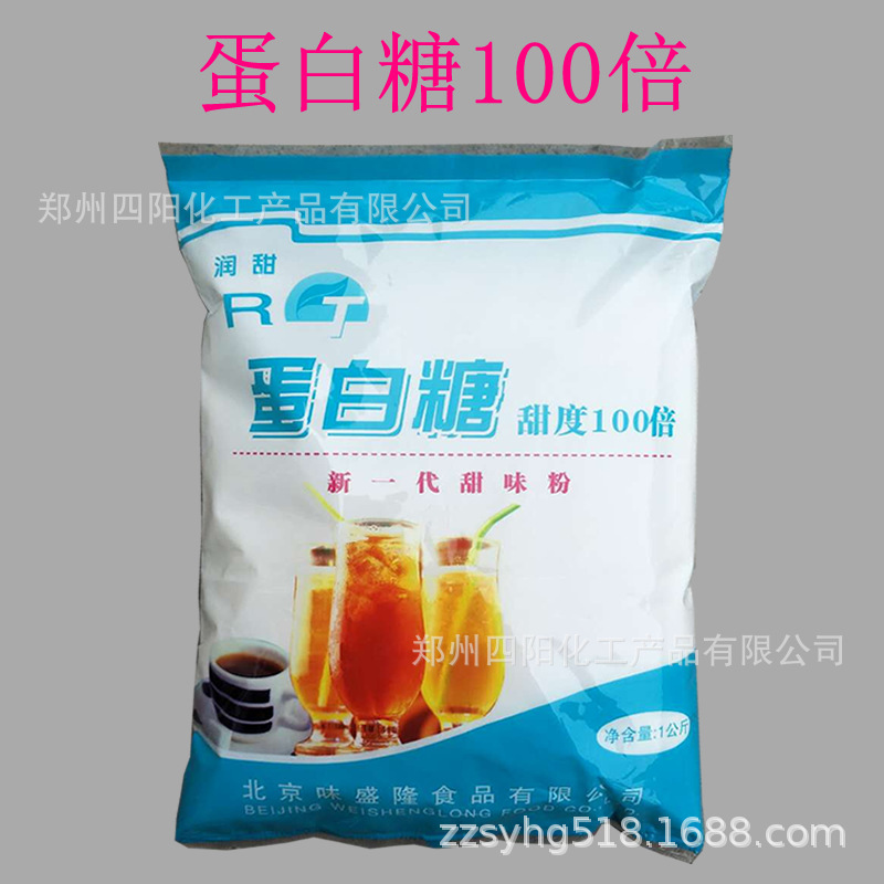 现货供应 润甜 蛋白糖100倍 食品级 酱菜甜味剂 1kg起订量大从优