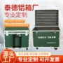 工学超高人体复合铝合金箱