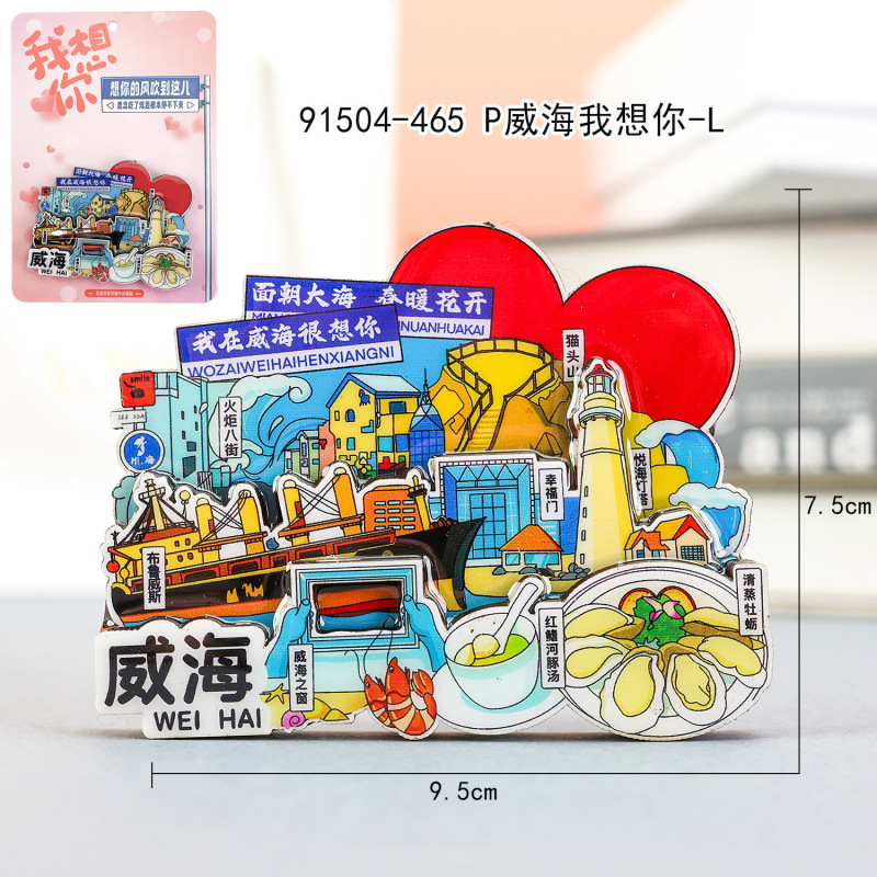 [威海合金] 合金磁気金属冷蔵庫マグネット都市のホットスポット文化創造冷蔵庫マグネットお土産|undefined