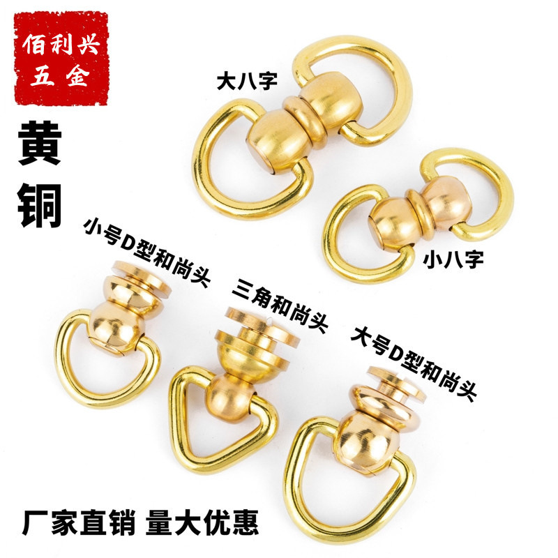 黄铜钥匙圈皮具纯铜旋转八字环铜8字万向转环连接环 万向扣双头环