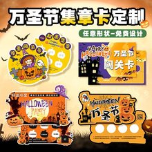 万圣节派对集章卡印制任务通关卡集赞活动卡游园会闯关卡片印制