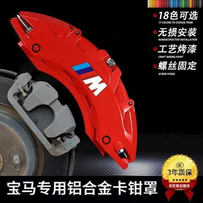 Suitable for Bmw 1 Series, 3 Series, 5 Series, 7 Series/8 Series/X3/Ix/I4/Ix3 Special Aluminum Alloy Caliper Cover DIY