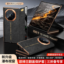 适用华为MateXTS欧缔兰手机壳 折叠屏XT翻毛皮商务全包防摔保护套