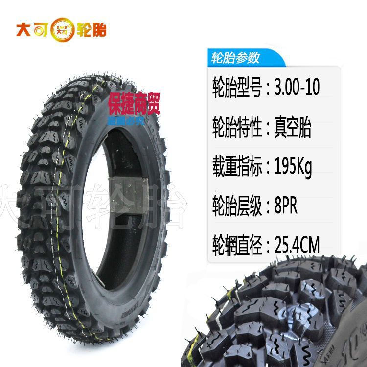 Boutique Electric car 10-inch non-slip vacuum tire 90/90-300-350-10 electric car snow tire qiaoge ghost fire