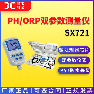 �Ϻ����ű�yʽPH/ORP�p�����y���xSX721
