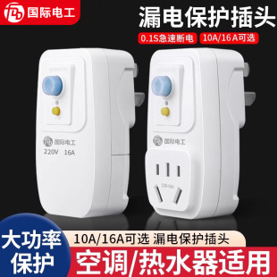 多功能电源插头