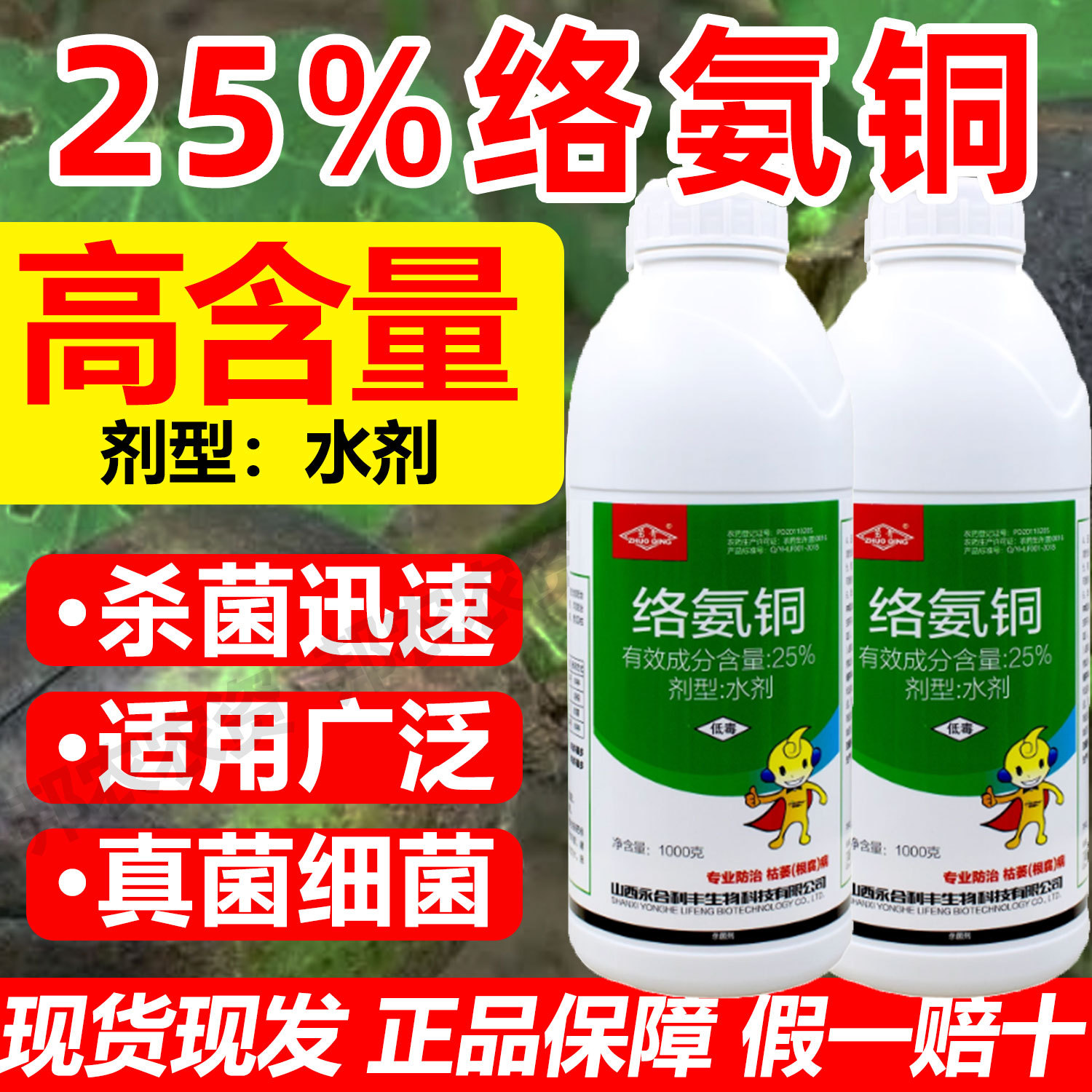 25%络氨铜杀菌剂枯萎病立枯病炭疽病纹枯病根部病害络氨铜农药