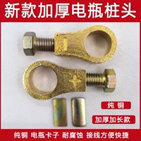 Новый грузовик аккумуляторная батарея аккумуляторная головка чистая медная утолщение клеммы аккумуляторной батареи зажимы клеммы аккумуляторной колонны разъем