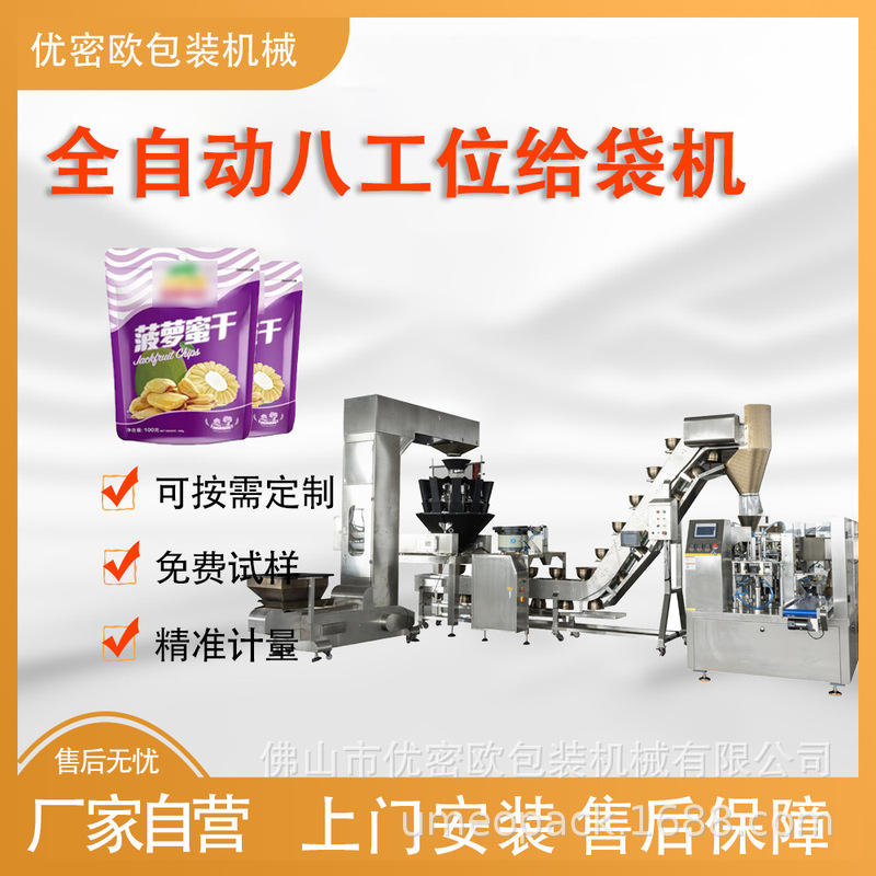 八工位给袋式包装机 葡萄干菠萝蜜干全自动预制袋密封袋包装机械|undefined