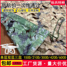 210D丛林星空伪装网户外演习训练荒漠星空伪装网防航拍双面伪装网
