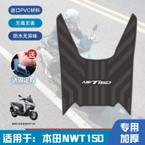Wuyang Honda NWT5 motosiklet ayaqaltıları, sürüşməyən NWT5 ayaqaltı modifikasiya aksesuarları