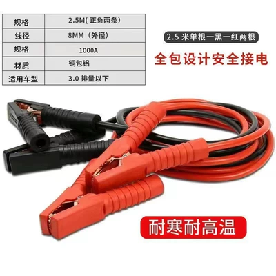 Car Battery Jumper Cables Pure Copper Connection Line Jumper Tool Thickened Jumper Cables Jumper Wires (Car on the line of fire) - round-packaging-33m-flat-economical-car-suv-universal