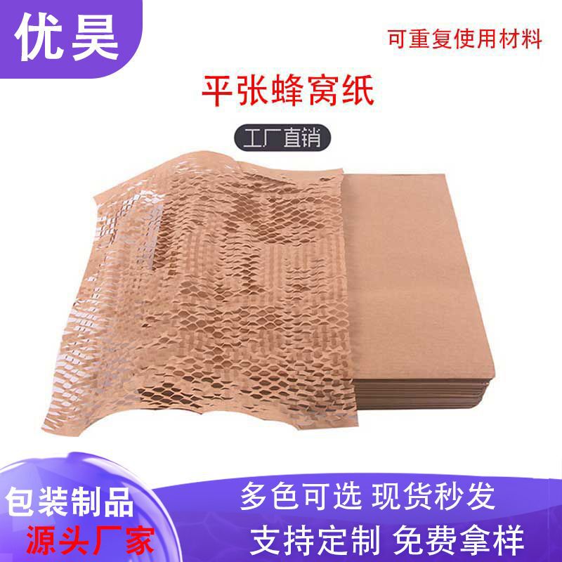Factory direct supply honeycomb paper packaging paper flat mesh environmental protection anti-collision buffer paper degradable packaging paper honeycomb paper