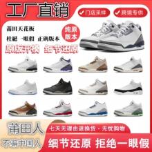 莆田鞋纯原aj3男女情侣运动鞋夏潮流跨境工厂直销高版本篮球鞋