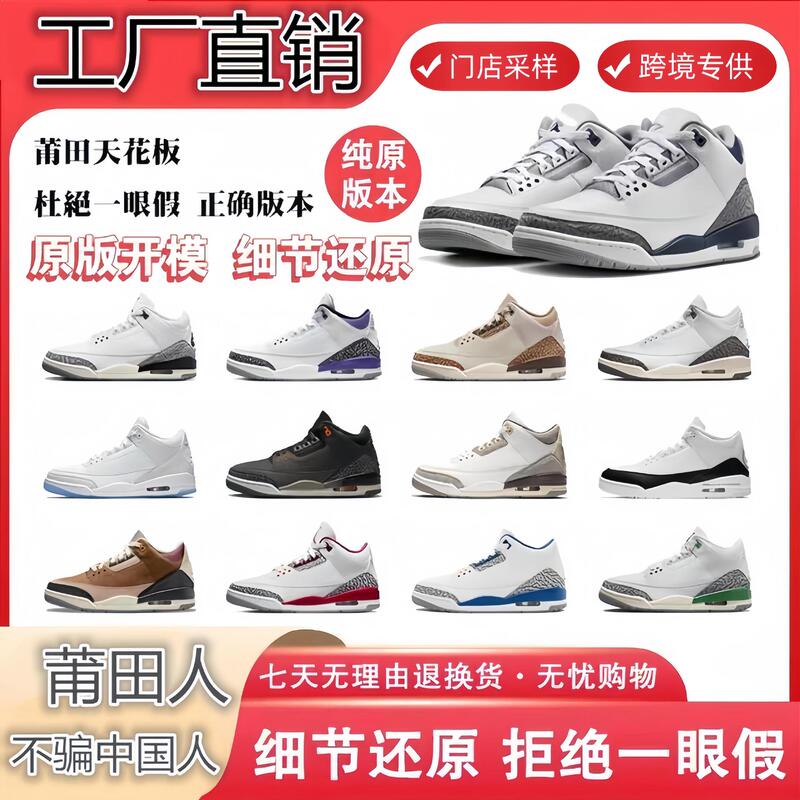 Putian Shoes Pure Original Aj3 Men's and Women's Couple Sports Shoes Summer Trendy Cross-Border Factory Direct Sales High Version Basketball Shoes Putian Shoes Pure Original Aj3 Men's and Women's Couple Sports Shoes Summer Trendy Cross-Border Factory Direct Sales High Version Basketball Shoes