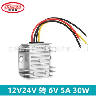 12V24V to 6V vehicle power converter DC step-down module 12V24V step-down 6v DC regulator