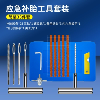 Car tire repair tool suit vacuum tire quick tire repair tool box motorcycle electric vehicle repair tool box (Repair kit) - blue-33-piece-set