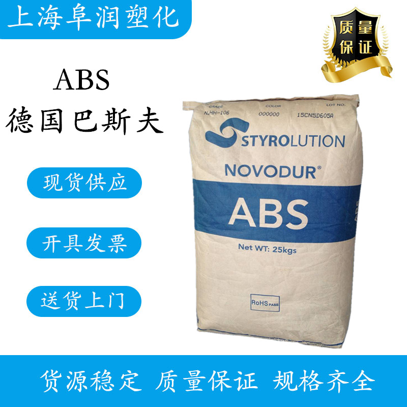 ABS德国巴斯夫 2822HD 高透明医用级ABS树脂 英力士苯领