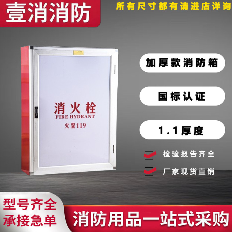 Fire Box Factory Direct Supply Stainless Steel Fire Box Fire Hydrant Box National Standard Thickened Fire Hydrant Box Fire Iron Box
