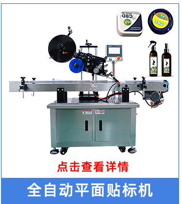 贴标机