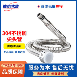Factory Direct supply 304 stainless steel single-head bellows hot and cold water faucet water inlet hose metal explosion-proof pointed tube