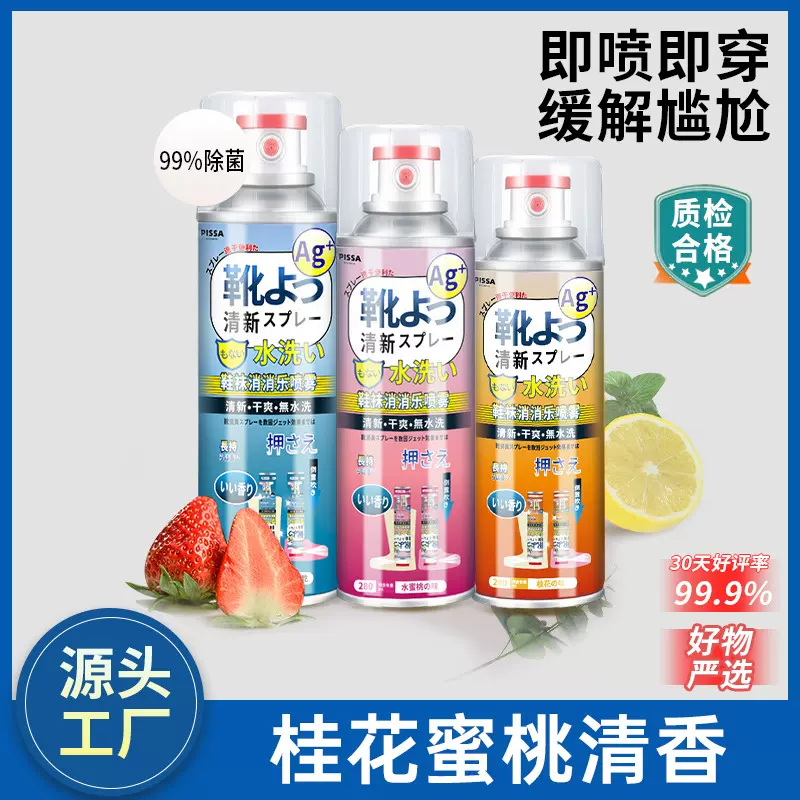 鞋子除臭喷雾鞋袜除臭剂除臭喷雾噴霧鞋子除臭剂抑菌除菌一件代发