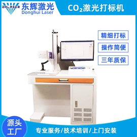 打码机喷码机;雕刻、打号;激光加工