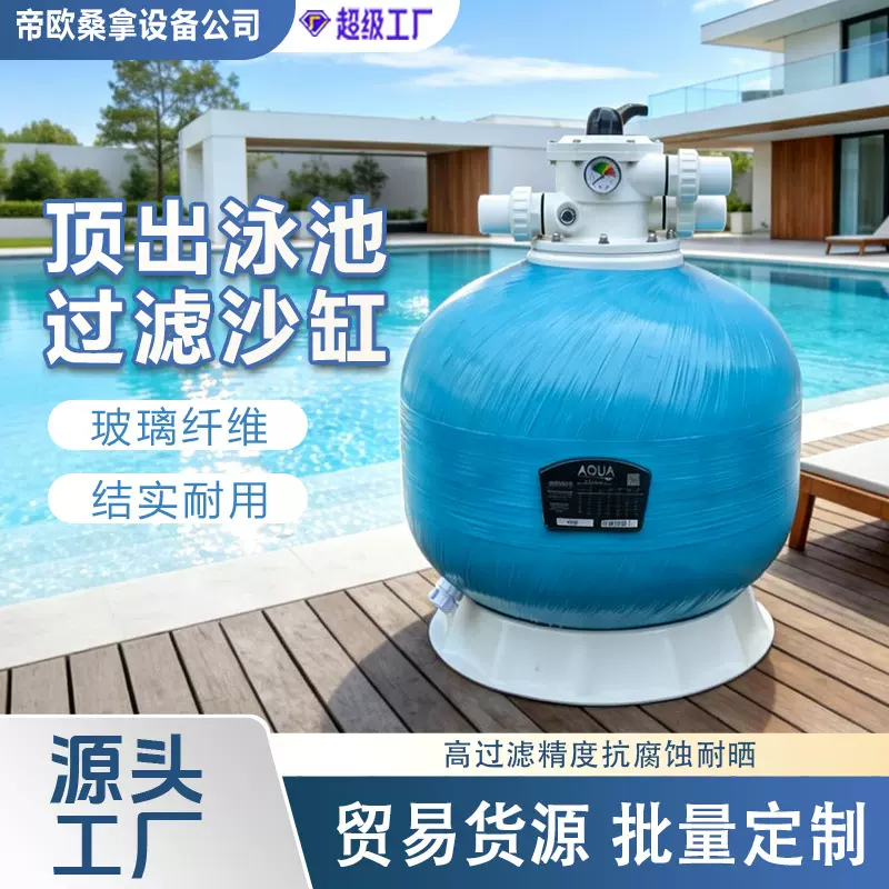 跨境泳池设备过滤沙缸厂家顶出沙缸玻璃纤维材质原水泳池过滤器