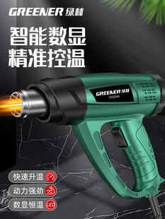 Green Forest Hot Air Gun Small High-Power Industrial Grade Digital Repair Baking Temperature Digital Display Hot Air Gun Film Baking Gun