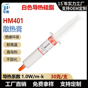 HM [401导热硅脂CPU散热膏导热硅胶30g耐高温散热膏电脑导热膏1.0W]