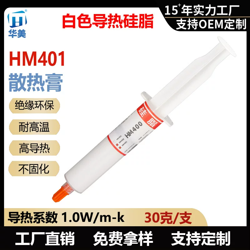 Крем для отвода тепла HM 401 Heating Silicon Glip CPU Diacipping Cream Conductor 30g, высокотемпературный, устойчивый к воздействию тепла, крем для отвода тепла от компьютера, 1,0 Вт