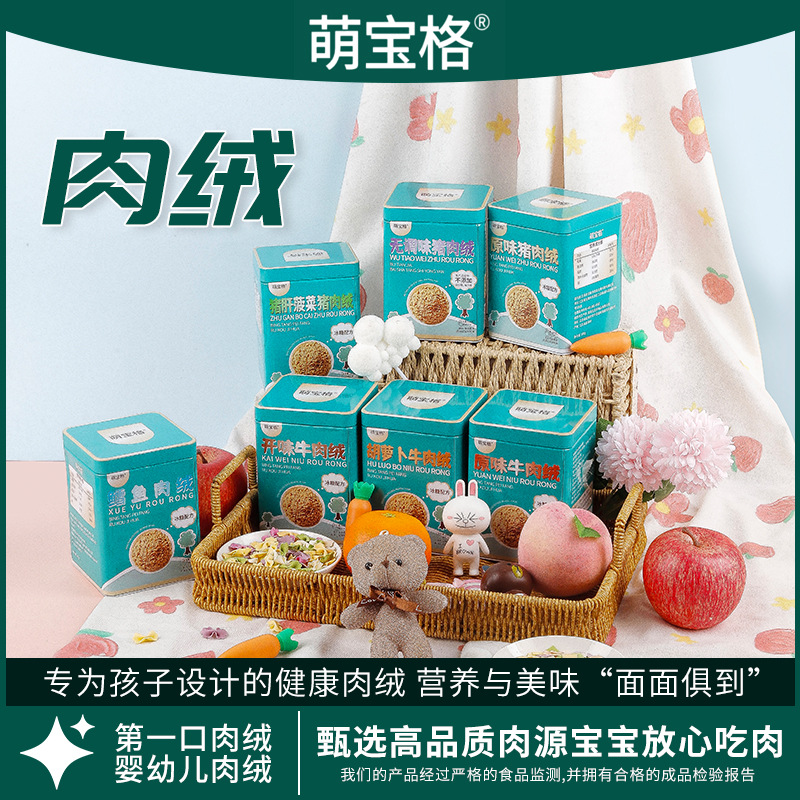 宝宝肉绒高蛋白猪肉松营养辅食肉绒即食易消化密封罐装