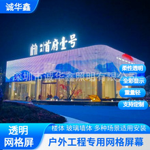 Led格珊显示屏透明网格户外柔性玻璃幕墙广告屏天幕桥廊格栅全彩