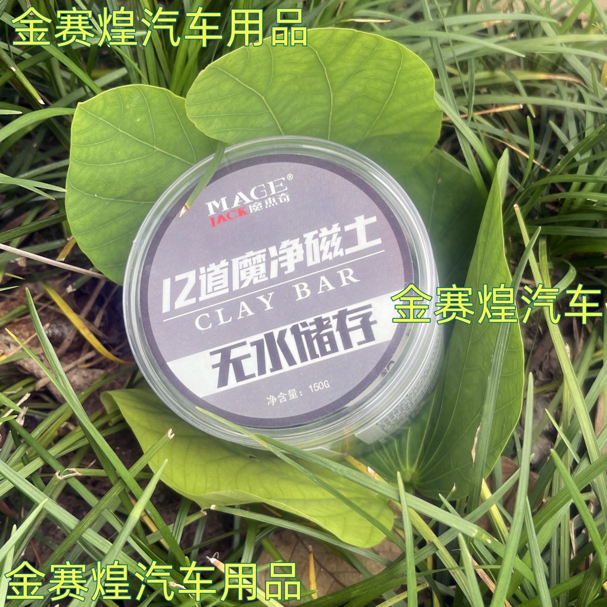 Magic Clay Genuine Car Cleaning Mud for Removing Dirt, Volcanic Clay for Cleaning and Removing Oxidation Layers