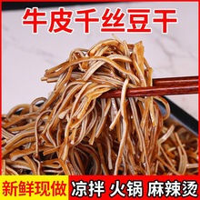 四川牛皮豆干丝香椿苗凉拌千丝豆干火锅麻辣烫食材卤味素为溢