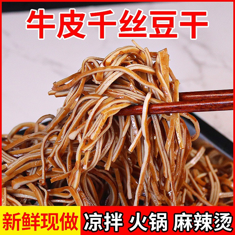 四川牛皮豆干丝香椿苗凉拌千丝豆干火锅麻辣烫食材卤味素为溢