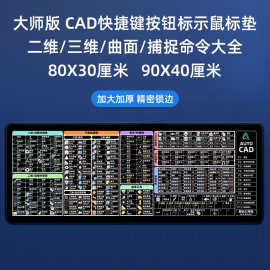 包邮CAD快捷键鼠标垫cad快捷键大全加厚CAD大全护腕小号做图cad
