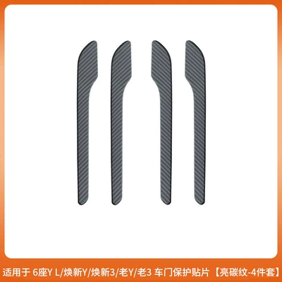 Suitable for Tesla Door Handle Stickers, New Model Y/3/Yl Carbon Pattern Handle Stickers, Decorative Accessories, Cross-Border (Armrest, handle, handle) - 6-seater-ylhuanxin-y3old-y3-door-handle-sticker-abs-bright-carbon-pattern-4-piece-set