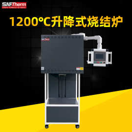 1200℃高温升降式烧结炉 触控快速升降电阻炉 1100实验陶瓷盅罩炉
