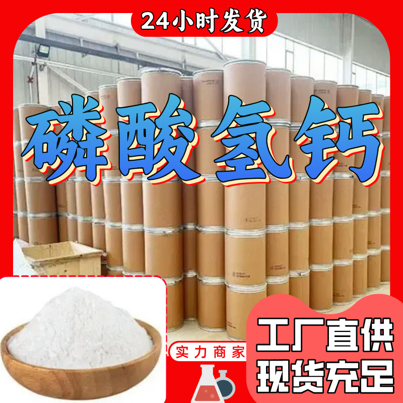 磷酸氢钙  国标质量品种齐全量大优惠售后有保障山东浙江福建江苏