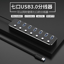 铝合金usb3.0扩展器一拖七带电源接口hub分线器7口独立开关集线器