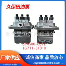 �ñ���ȼ�ͱ�1G711-51010�����094500-0612��ѹ�ͱ�1G702-51013