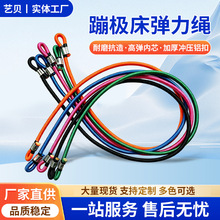 单扣儿童蹦极床弹力绳健身拉力绳蹦极床配件钢架蹦床蹦极弹力绳子