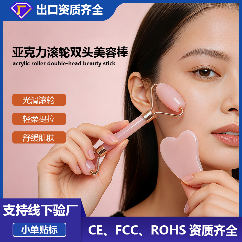 外贸粉晶滚轮双色面部按摩器美容棒双头推脸眼部点穴提拉心型刮脸