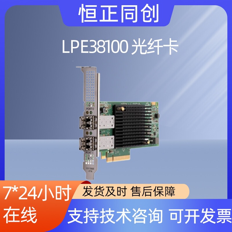 Broadcom LPe38100 Fiber Optic Card 64GFC Single-Port HBA Card Fiber Optic Host Bus Adapter Broadcom LPe38100 Fiber Optic Card 64GFC Single-Port HBA Card Fiber Optic Host Bus Adapter