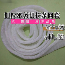长条不剪切网套山药保护网套水果 震泡沫网套珍珠棉保护网套批发