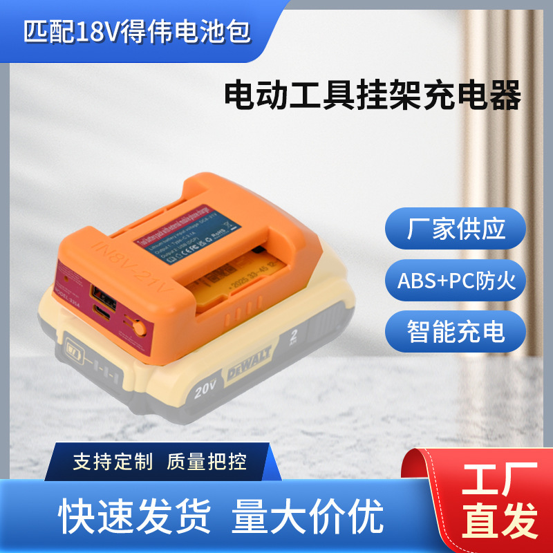 Suitable for Dewalt 18V Lithium Battery Converter USB Type Type-C Fast Charging Tool Lithium Battery Adapter Suitable for Dewalt 18V Lithium Battery Converter USB Type Type-C Fast Charging Tool Lithium Battery Adapter