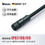 M12A电源数据信号连接器Hybrid9芯螺纹锁紧德国宾德接头防松