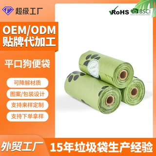 亚马逊宠物垃圾袋EPI降解塑料袋办公室桌面垃圾袋户外拾便袋工厂